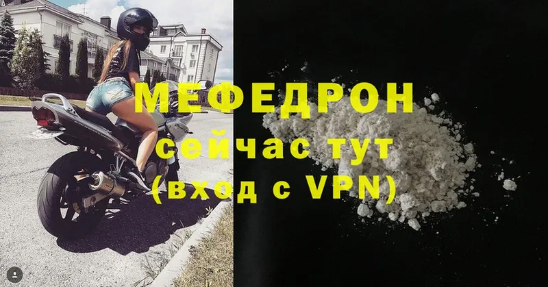 МЯУ-МЯУ mephedrone  Мосальск 